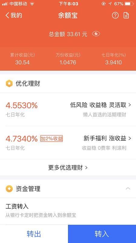 余额宝靠谱吗，余额宝可靠吗?