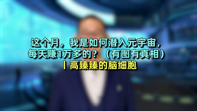 如何进入元宇宙买地，元宇宙普通百姓怎么参与呢