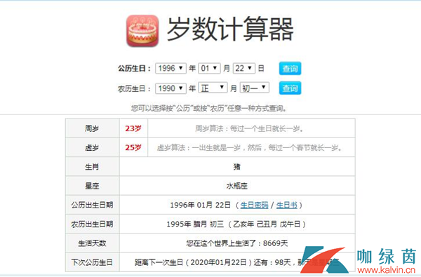 周岁和虚岁怎么算，周岁和虚岁有什么区别