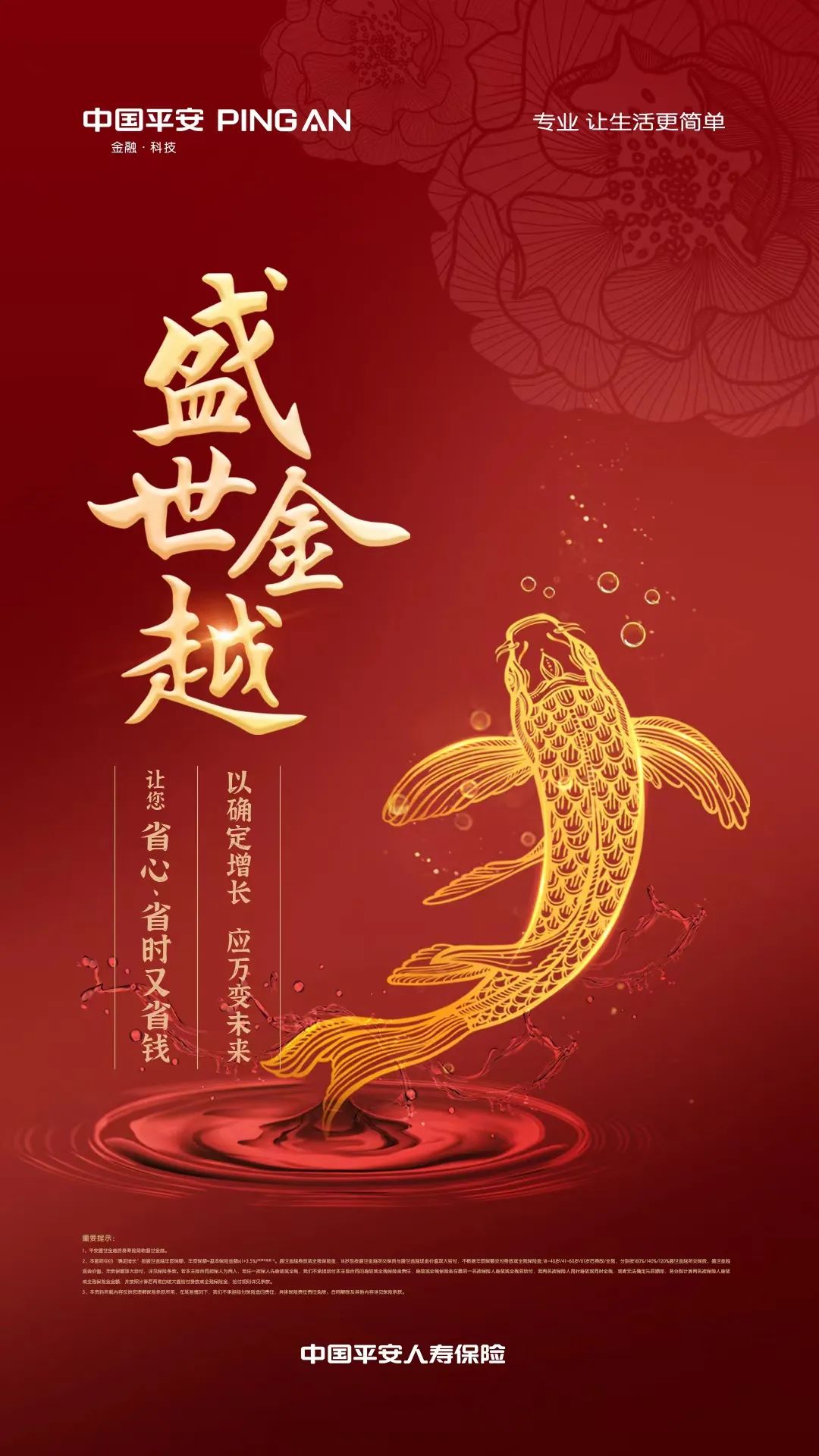 平安盛世金越保险怎么样，增额终身寿险的优点和缺点