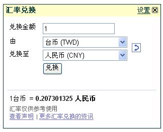 汇率兑换计算器，在线汇率转换计算器