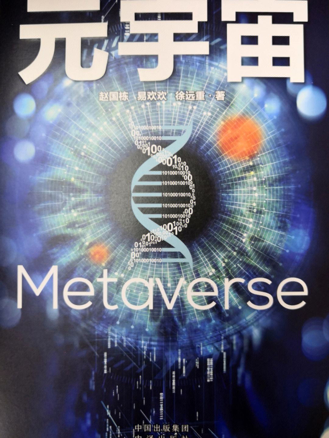 元宇宙+，元宇宙+旅游