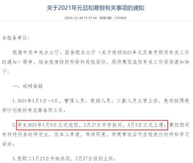 开学再次延期，延迟开学一般延迟多长时间