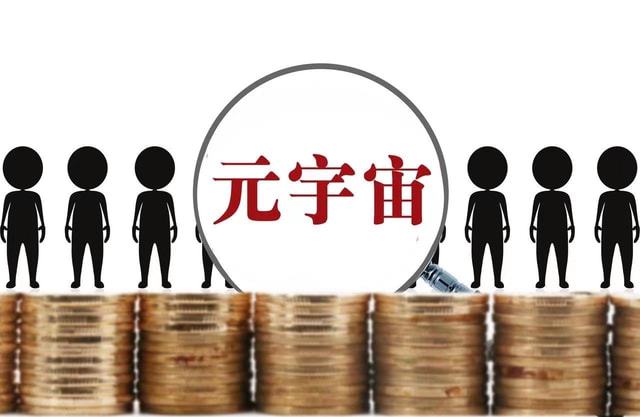 元宇宙概念a股，元宇宙概念股roblox