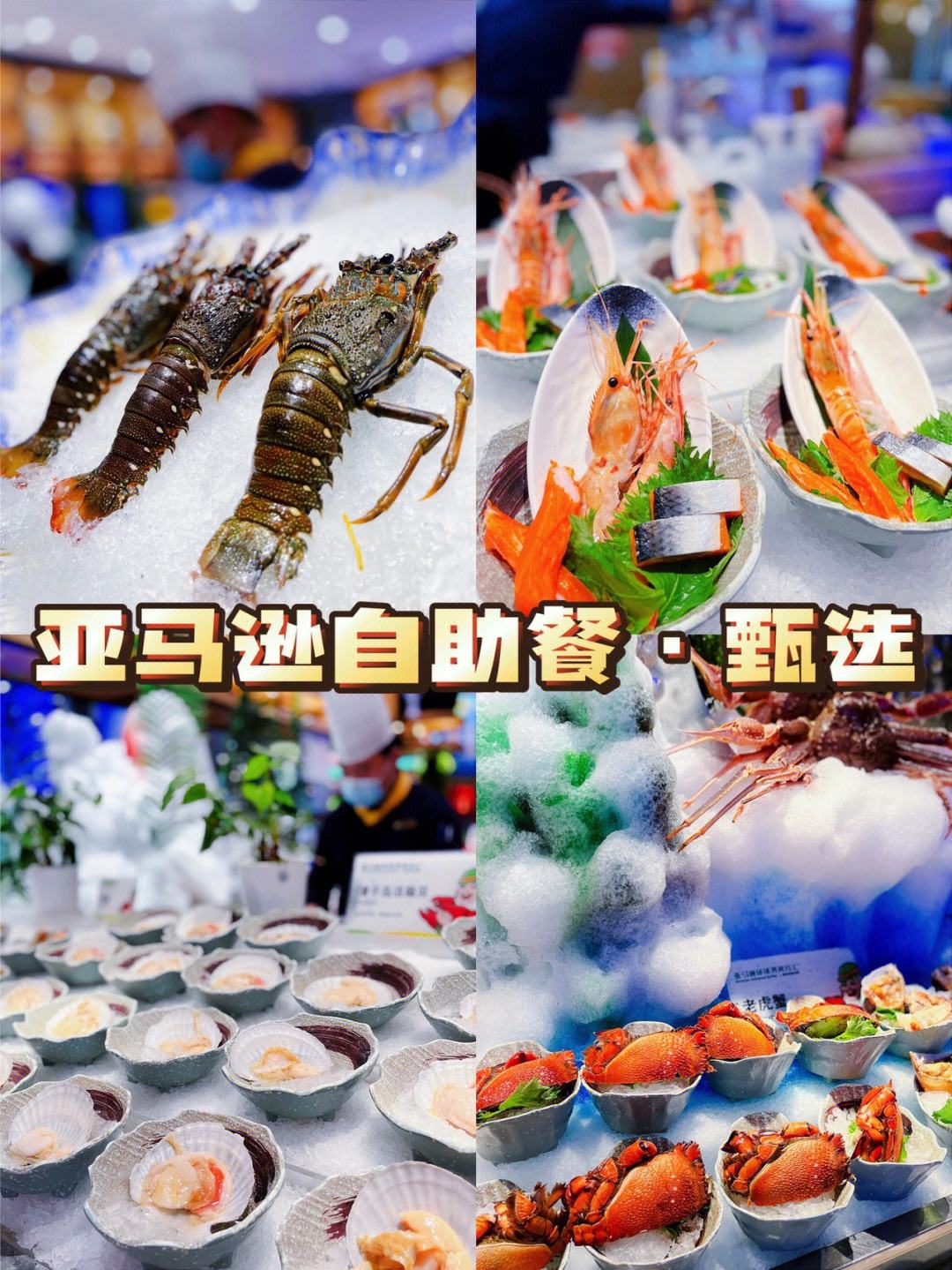 亚马逊自助餐，亚马逊自助餐厅多少钱一位