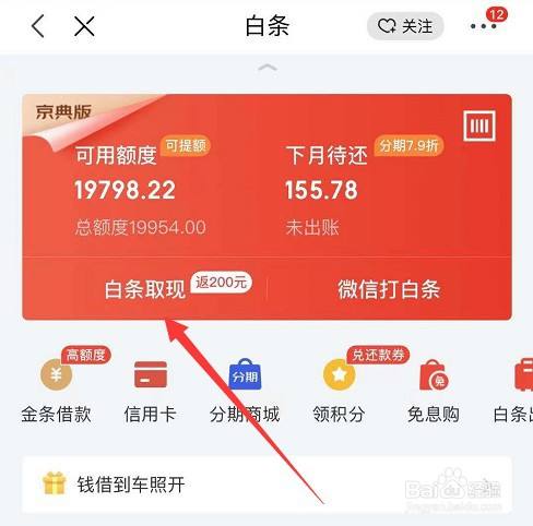京东白条开不了，京东白条开不了是不是征信不行