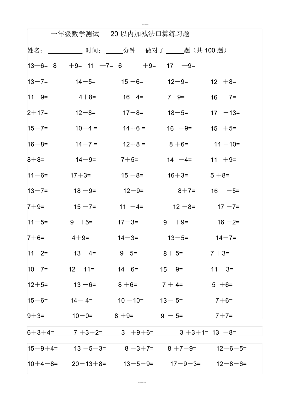 20以内的加减法，20以内的加减法怎么教孩子比较简单