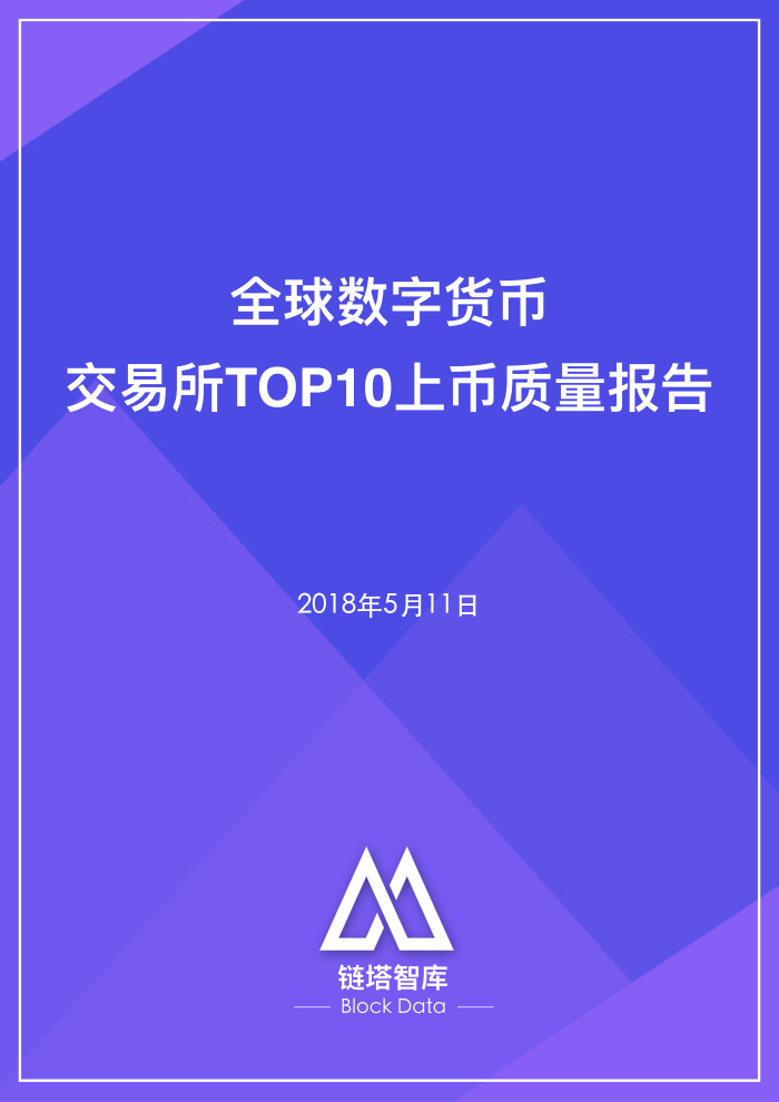 全球加密货币交易所排行，全球加密货币交易所排行榜前十名