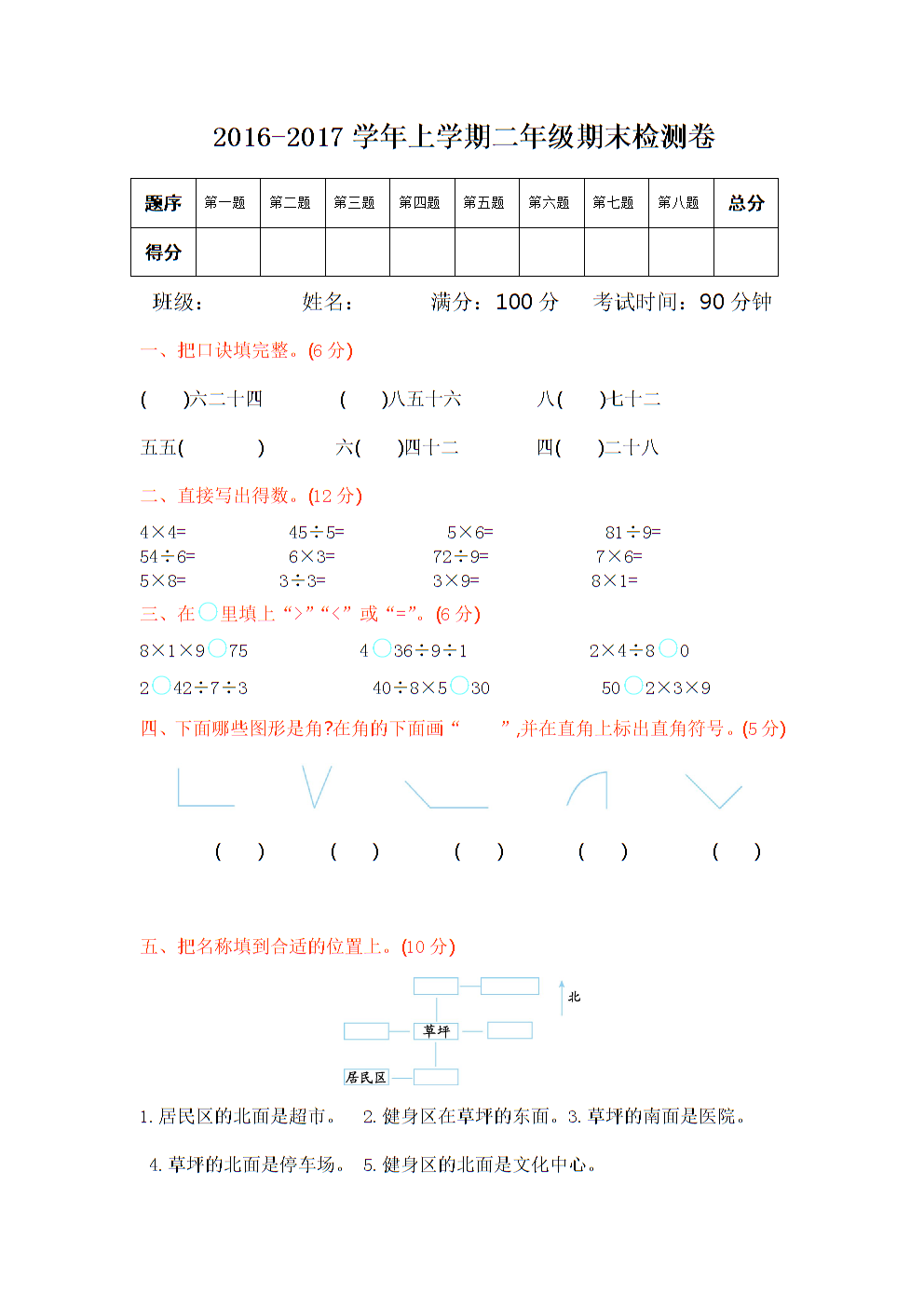 包含二年级上册数学第二单元测试卷的词条