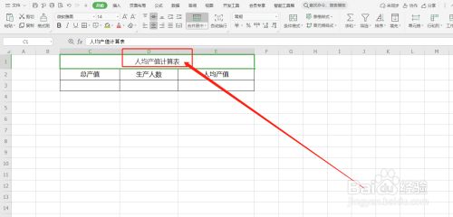 人均产值计算公式，人均产值计算公式的人数怎么算
