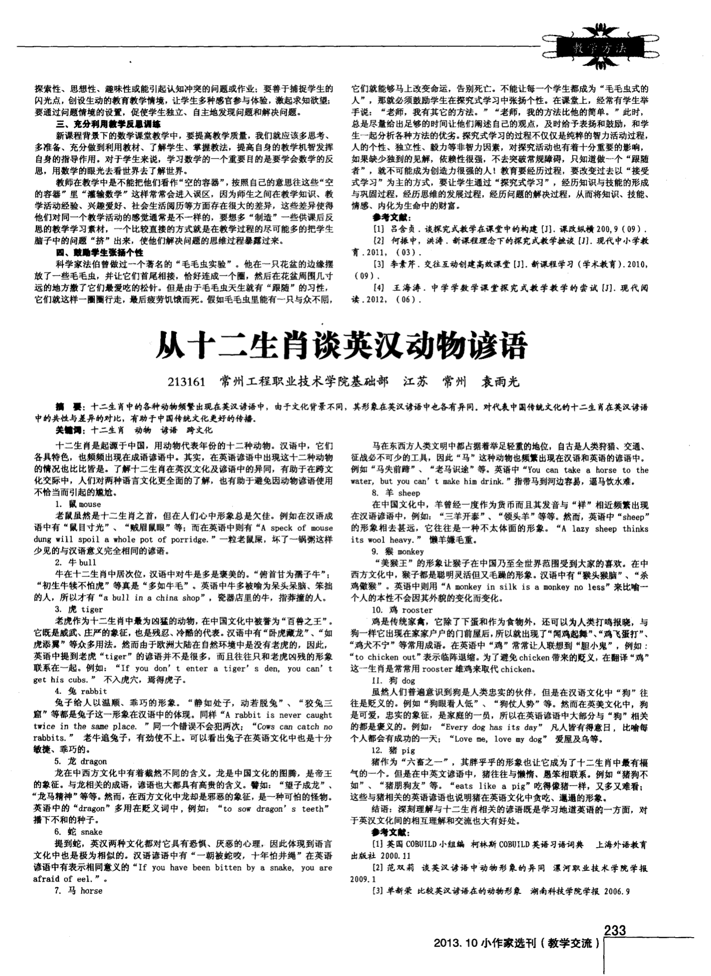 哪四大属相是帝王属相，十二生肖中最苦命的四大生肖