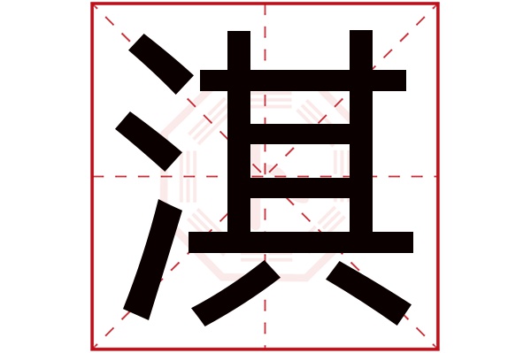 洪字五行属什么，康熙字典洪字五行属什么