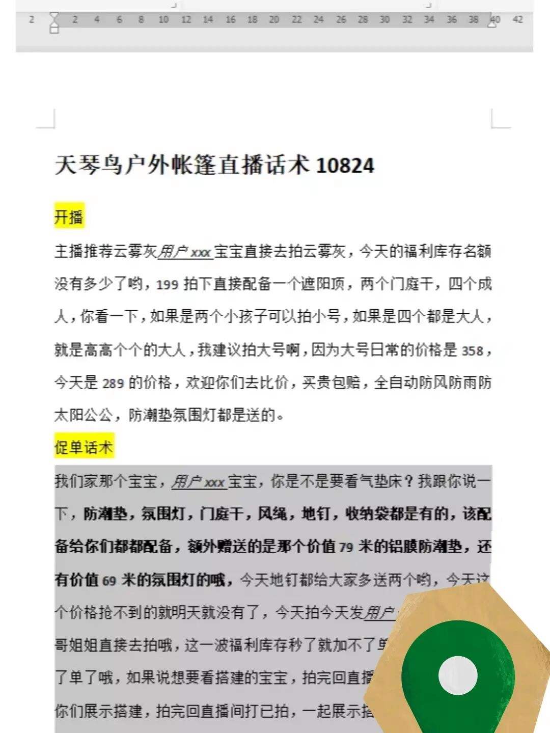 上链接话术，运营上链接话术