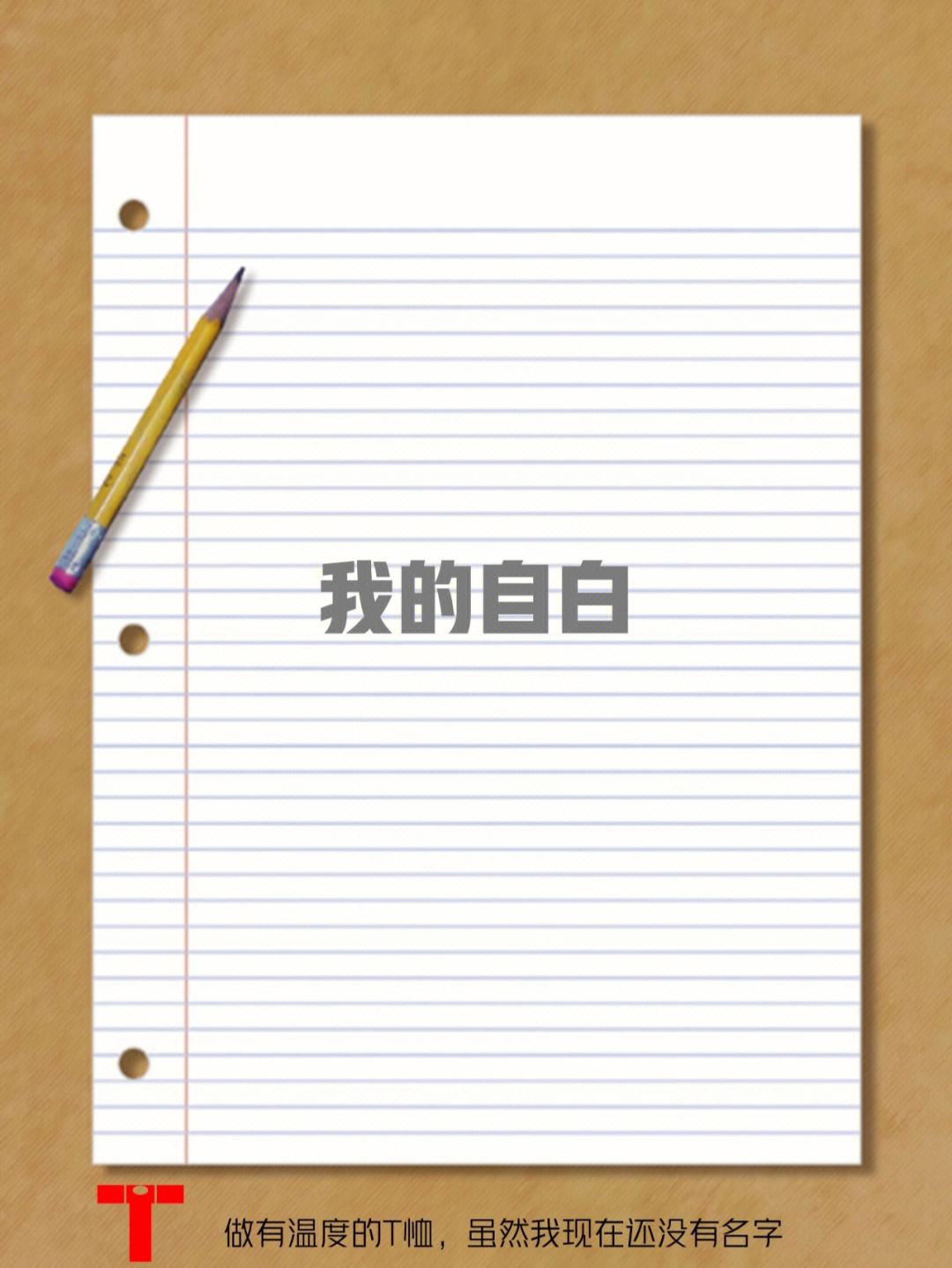 我的自白，我的自白书陈燃