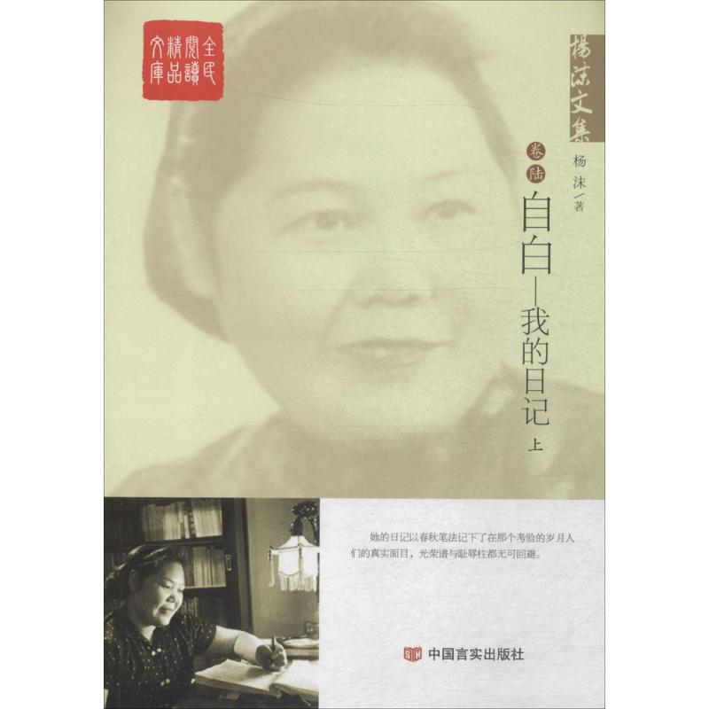 我的自白，我的自白书陈燃