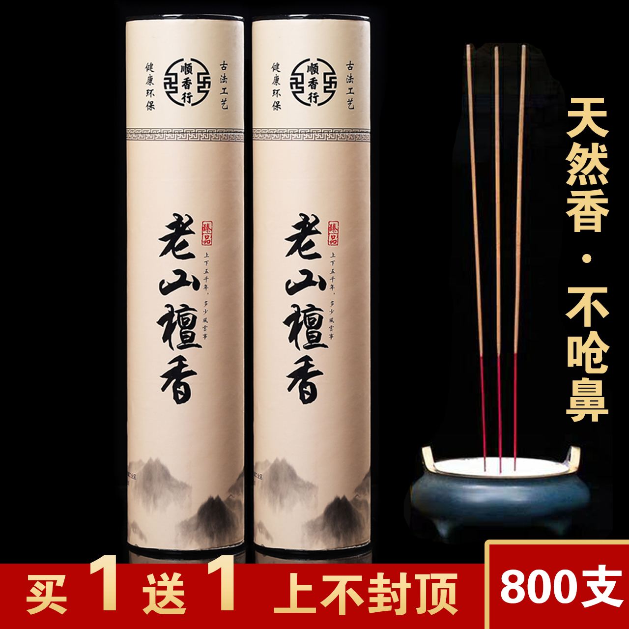 供香，供香买什么牌子好