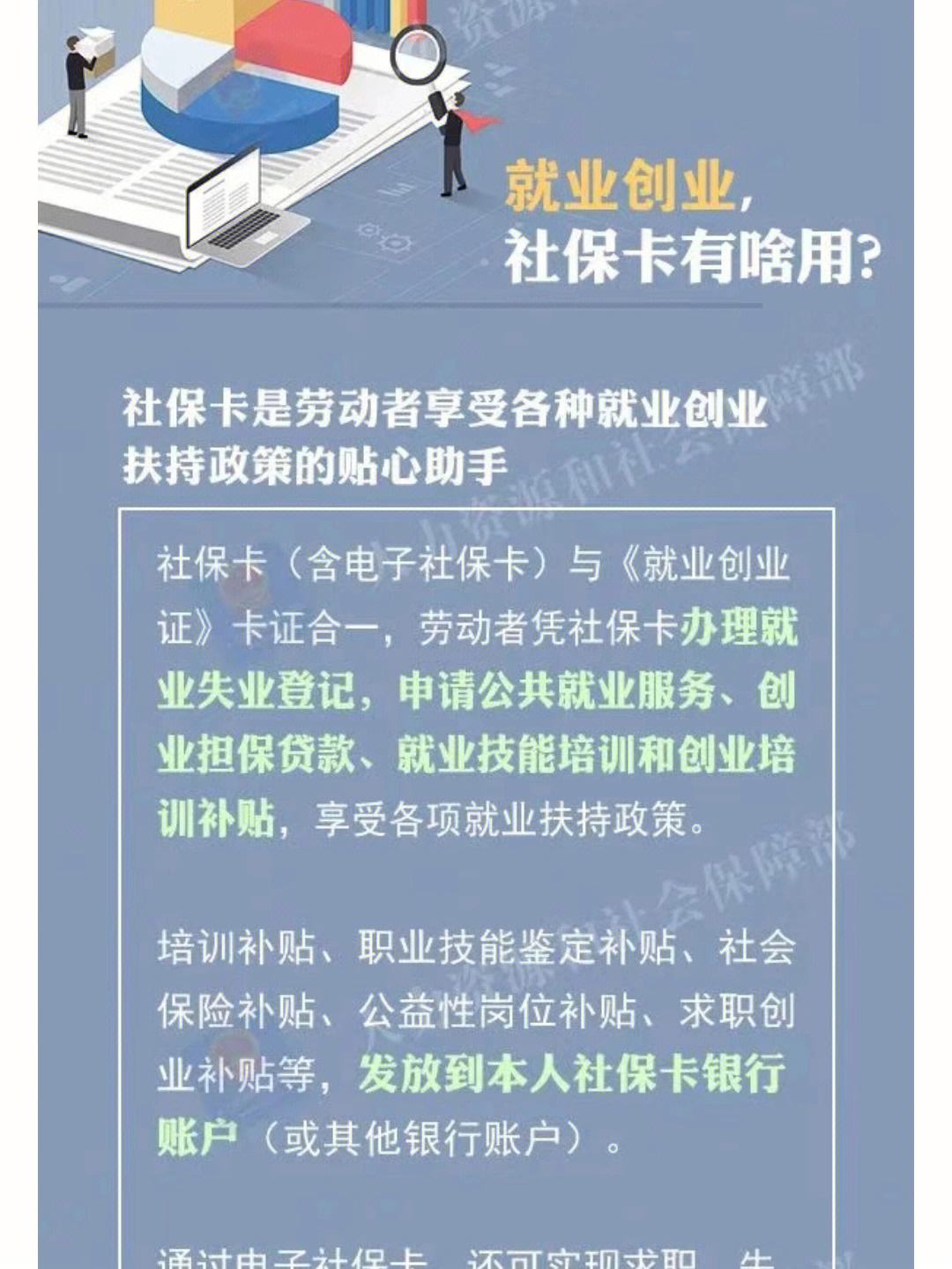 社保卡有什么用处，儿童办社保卡有什么用处