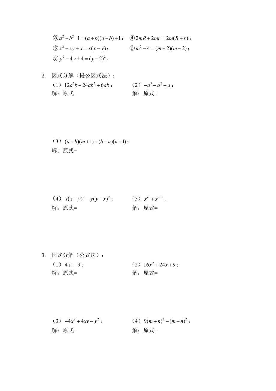 因式分解的方法，因式分解的方法与技巧