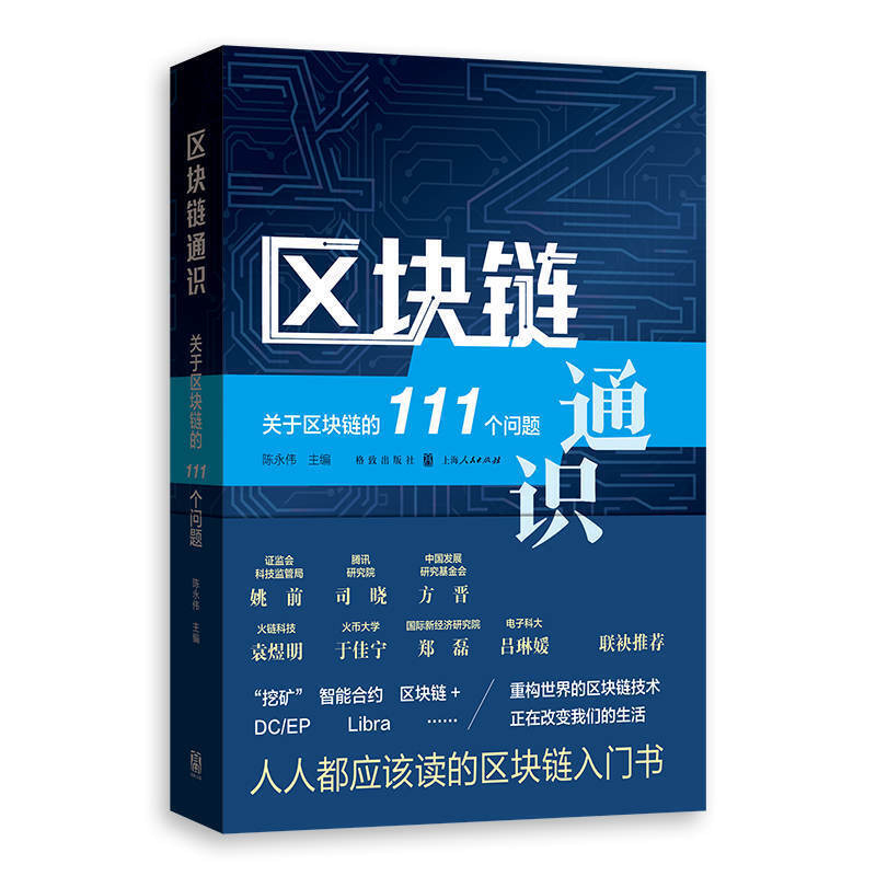 区块链书籍目录，区块链相关书籍推荐