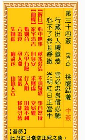 第二十四签解签，三平祖师公第二十四签解签