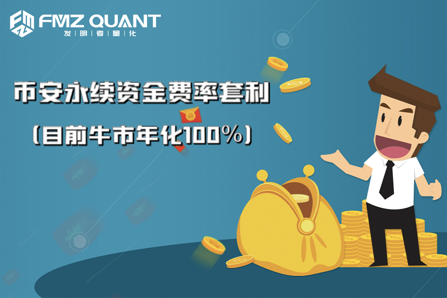 永续合约资金费率计算方法，永续合约 资金费率直接发到你的交易账户