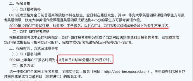 包含cet6报名时间的词条