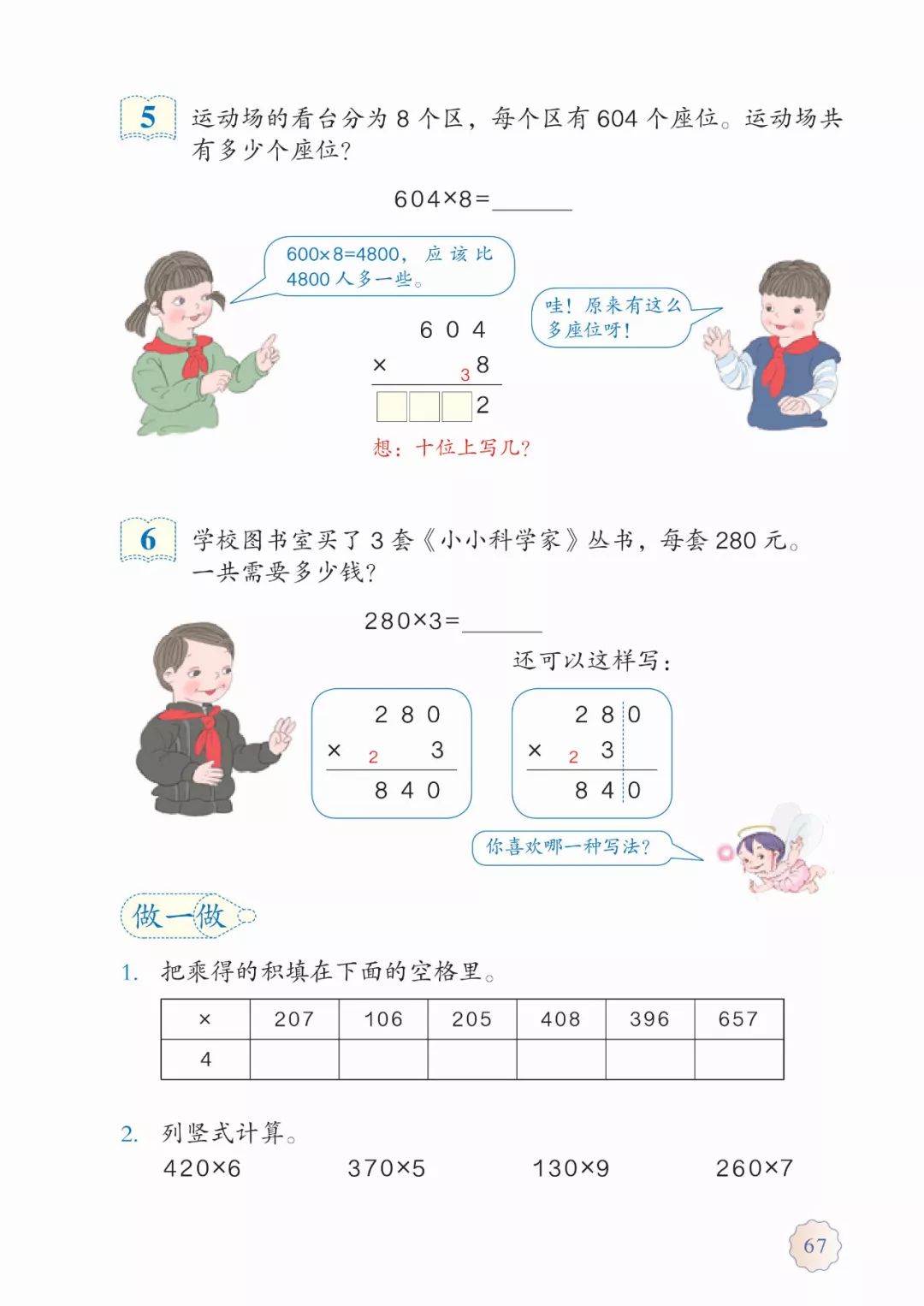 人教版四年级上册数学电子课本，人教版四年级上册数学电子课本2022
