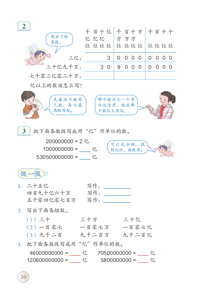 人教版四年级上册数学电子课本，人教版四年级上册数学电子课本2022