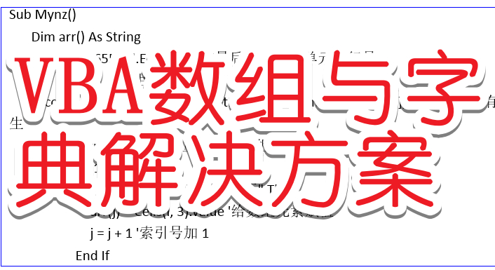 vba数组，vba数组的经典用法