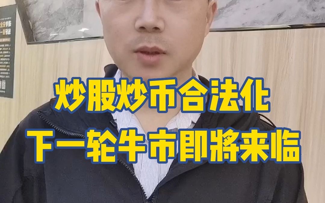 现在炒币合法的吗，现在炒币合法的吗是真的吗