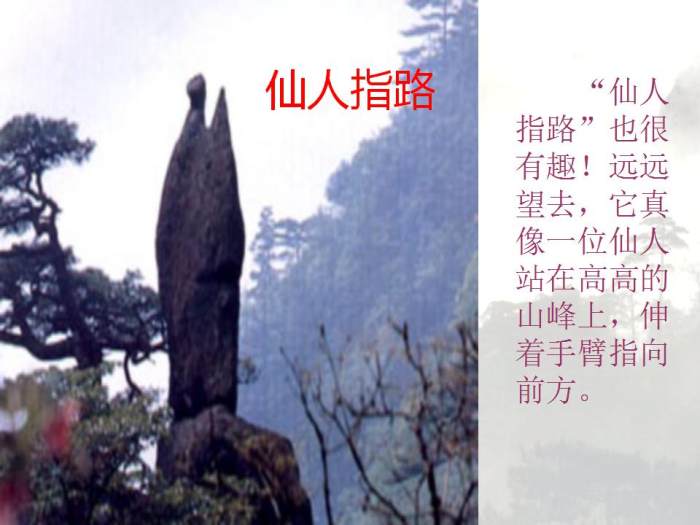 黄山奇石介绍，黄山奇石介绍详细