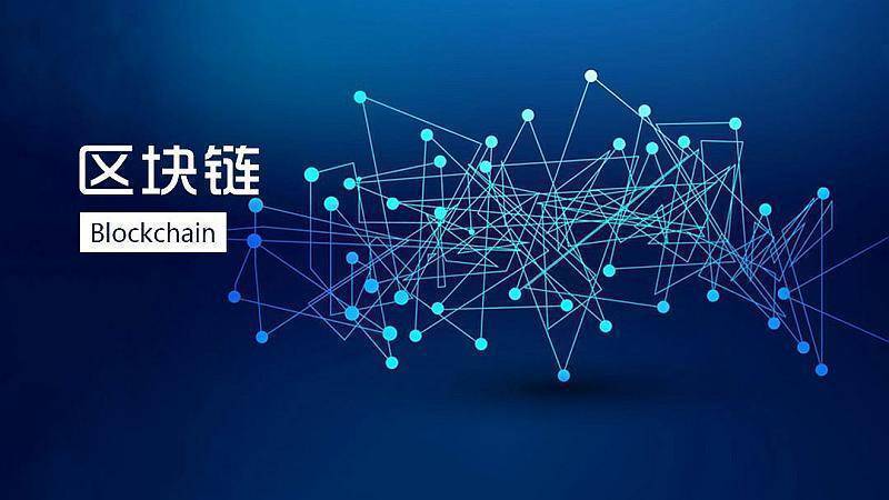 区块链的本质是什么，区块链的本质是什么和什么