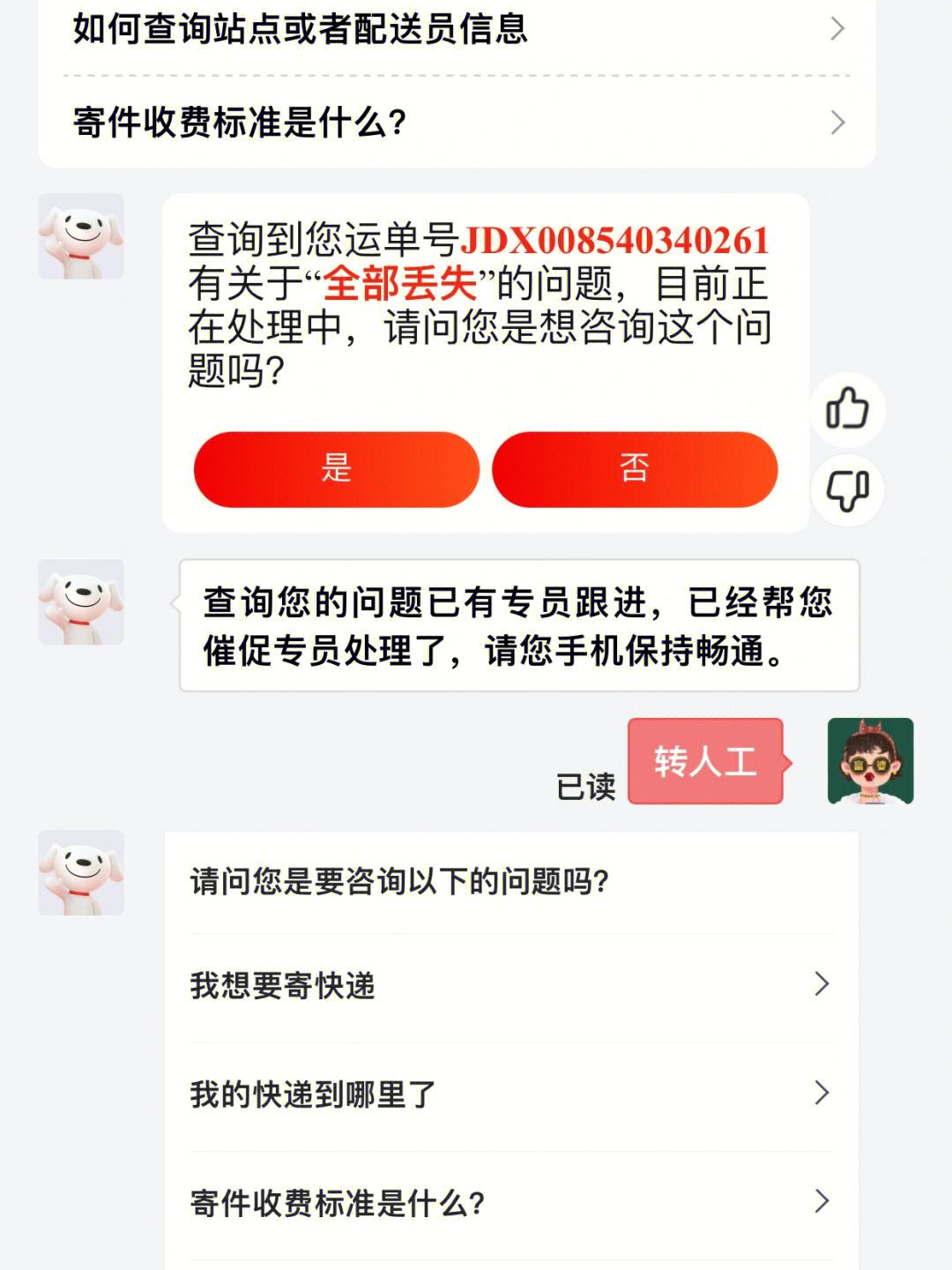 快递丢件怎么处理，退货快递丢件怎么处理