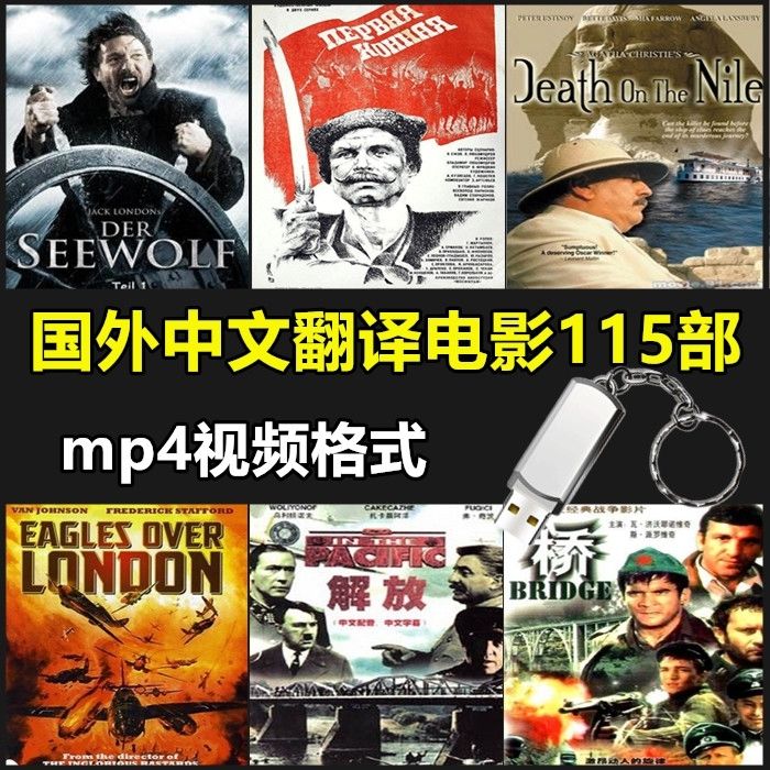 译制电影，译制电影沙漠突击队