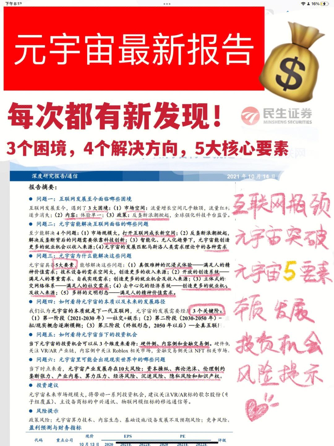 元宇宙种地骗局的简单介绍