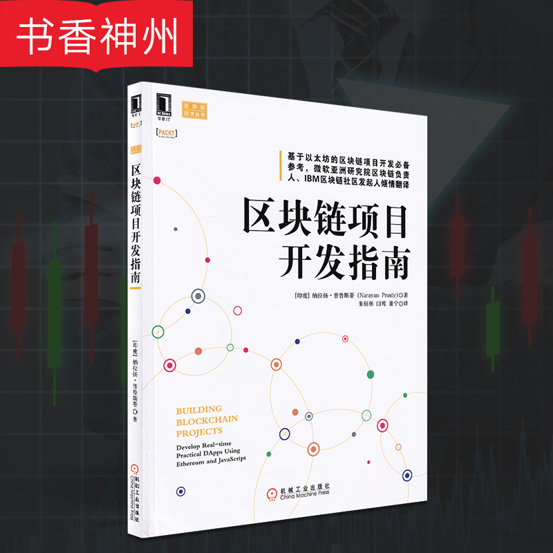 关于自己如何开发区块链项目吗的信息