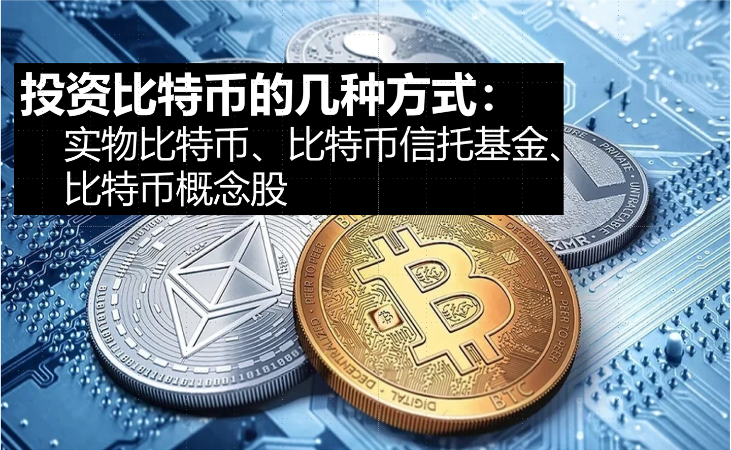 比特币怎么获得，比特币怎么获得?