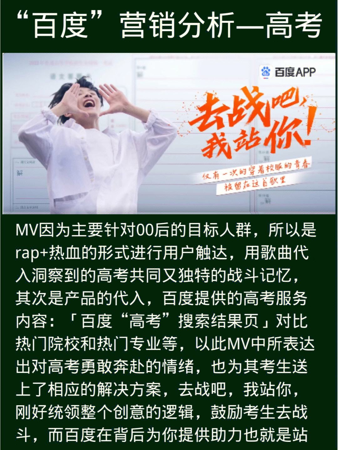 去战吧我站你，去战吧我站你!