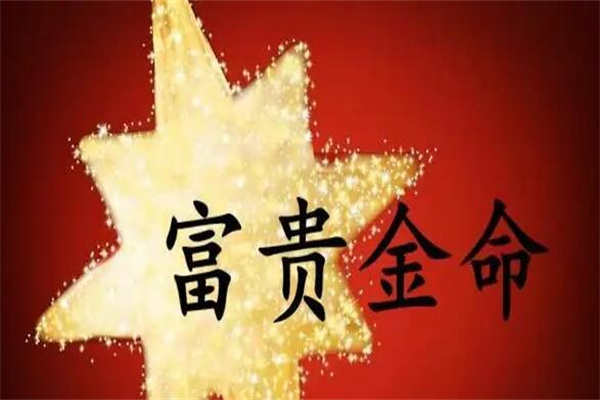 金命，金命人是哪年出生的