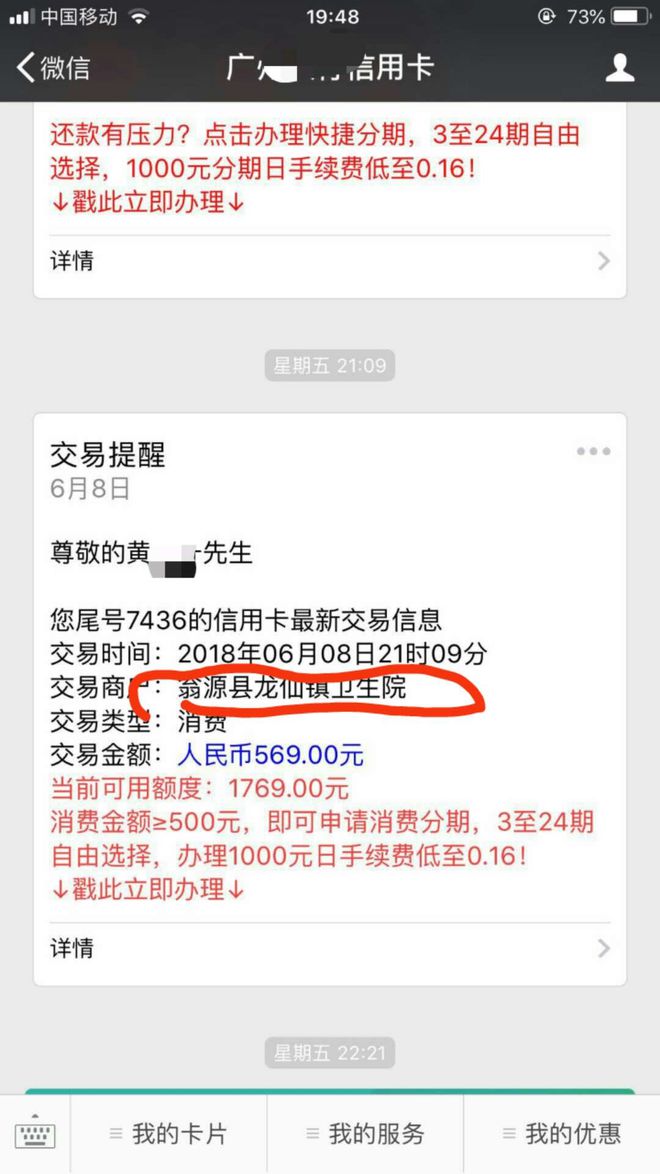 医院能刷信用卡吗，医院可以直接刷信用卡吗
