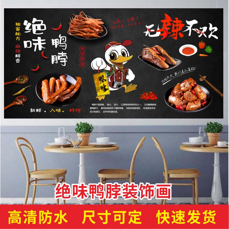 绝味鸭脖广告，绝味鸭脖广告 运营 公众号