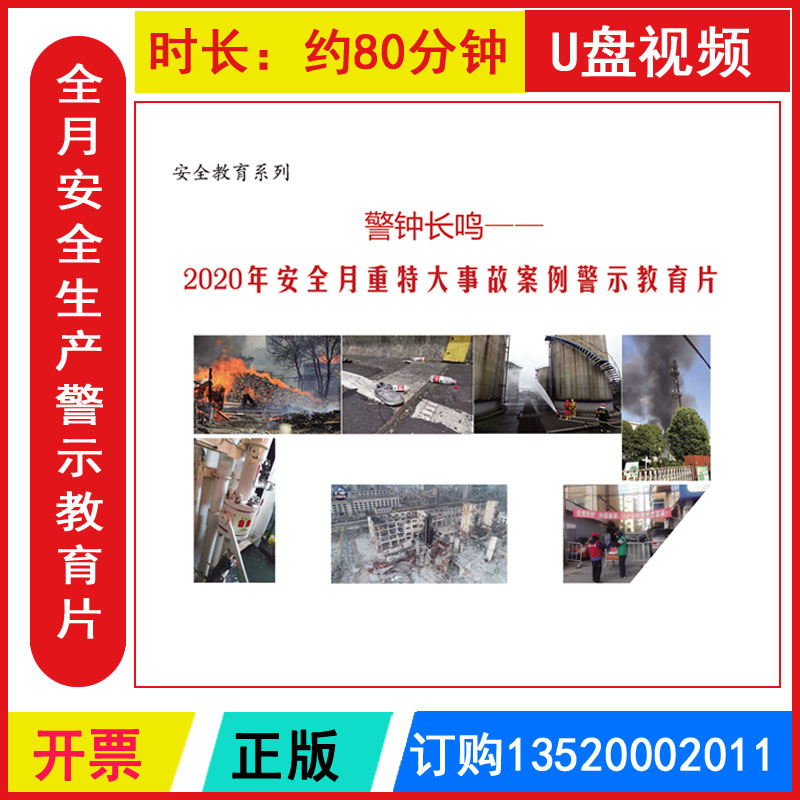 安全警示教育片，安全警示教育片观后感