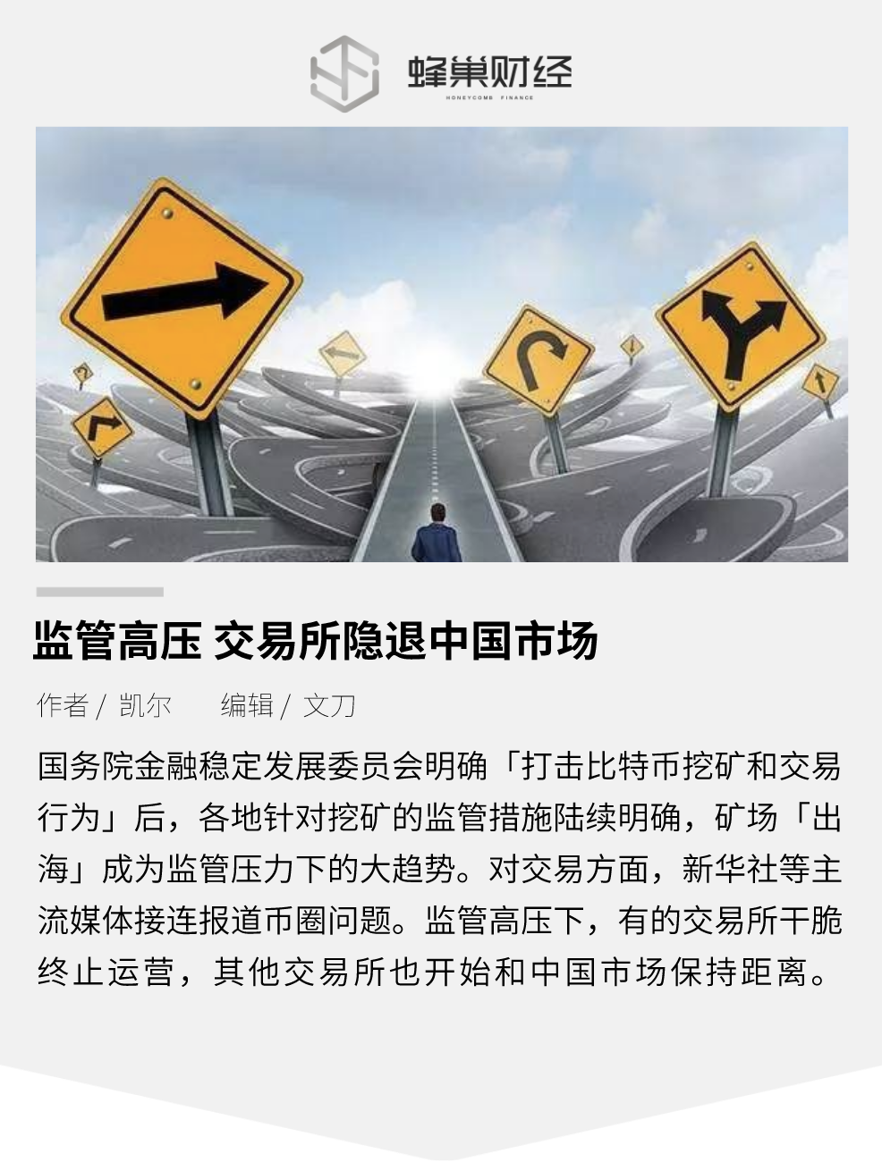 国内各大交易所关停时间，国内各大交易所关停时间表