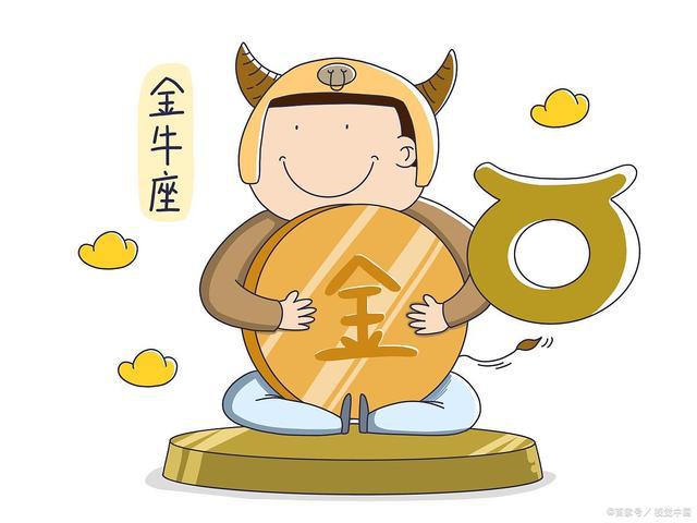 金牛座缺点，金牛座缺点和优点是什么