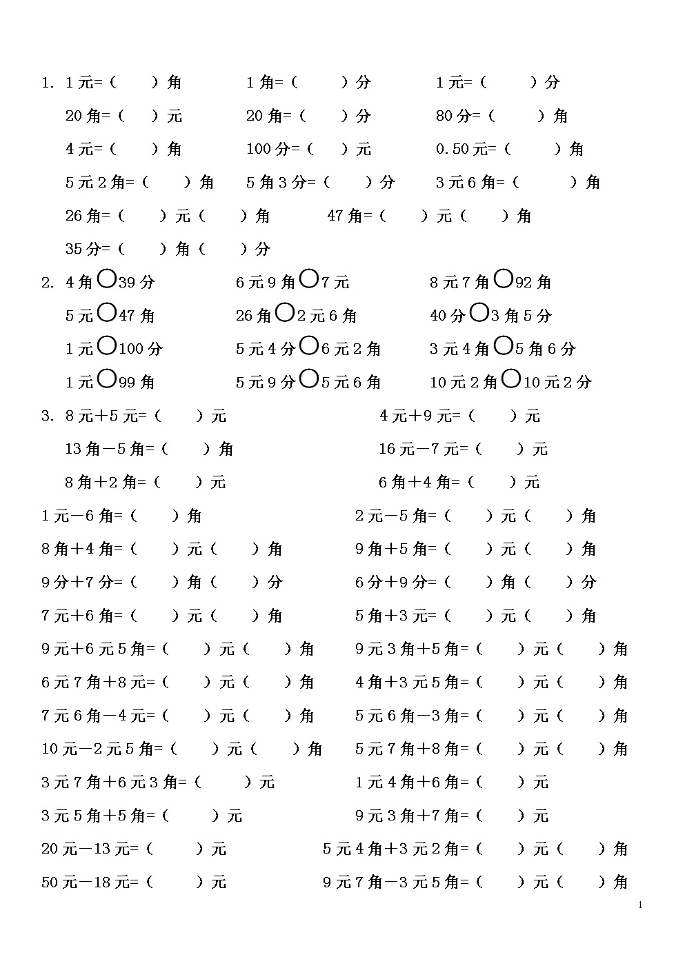 人民币计算，人民币计算题一年级下册加减法