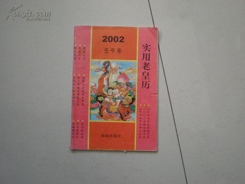 老黄历官网，中国黄历网老黄历官网
