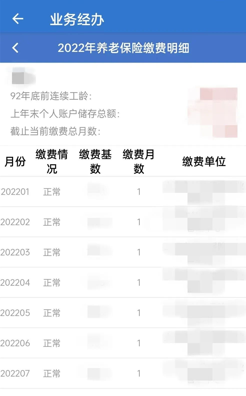 上海人社查询社保缴费记录，上海人社查询社保缴费记录可以网签么
