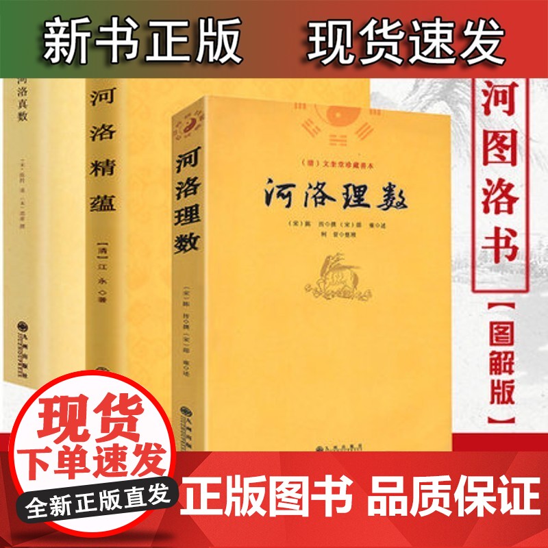 河洛精蕴，河洛精蕴pdf百度云网盘下载