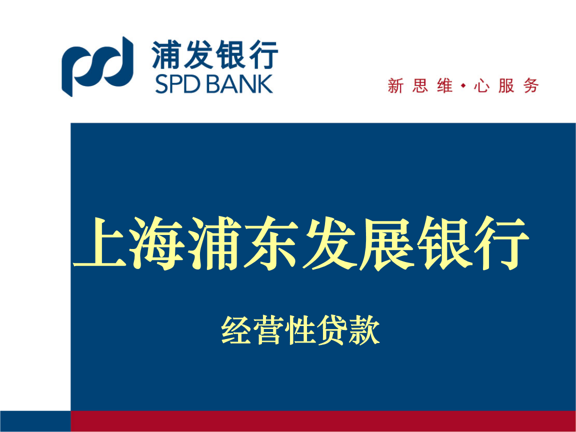 浦发点贷申请条件，浦发点贷申请条件技巧
