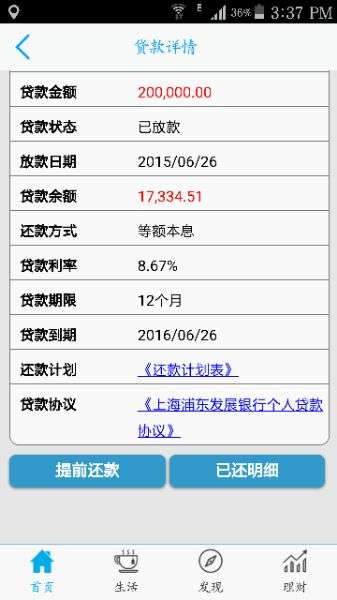 浦发点贷申请条件，浦发点贷申请条件技巧